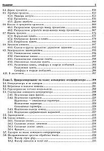 The Internal Structure of Linux