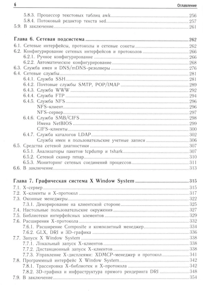 The Internal Structure of Linux