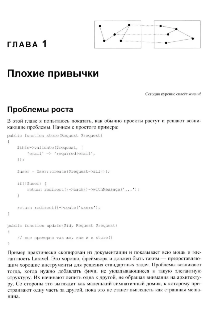 Architecture of Complex Web Applications. With Examples on Laravel