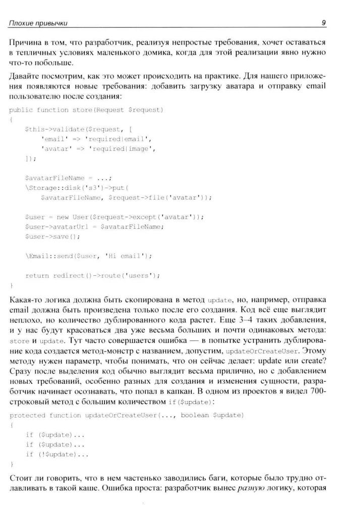 Architecture of Complex Web Applications. With Examples on Laravel