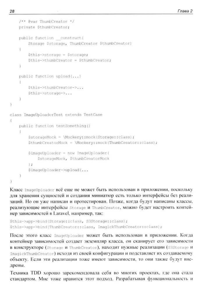 Architecture of Complex Web Applications. With Examples on Laravel