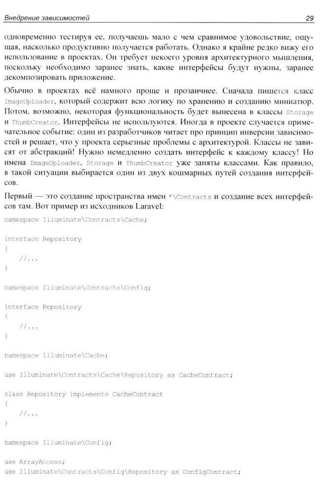 Architecture of Complex Web Applications. With Examples on Laravel