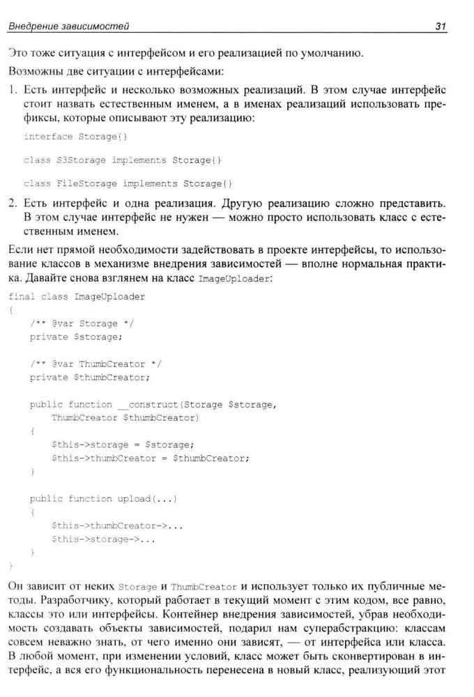 Architecture of Complex Web Applications. With Examples on Laravel