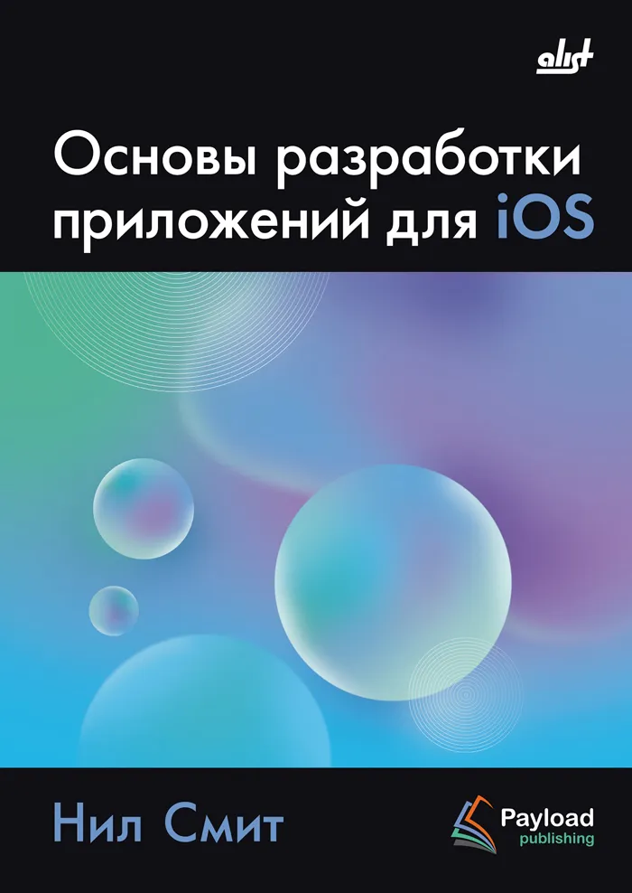 iOS lietojumprogrammu izstrādes pamati
