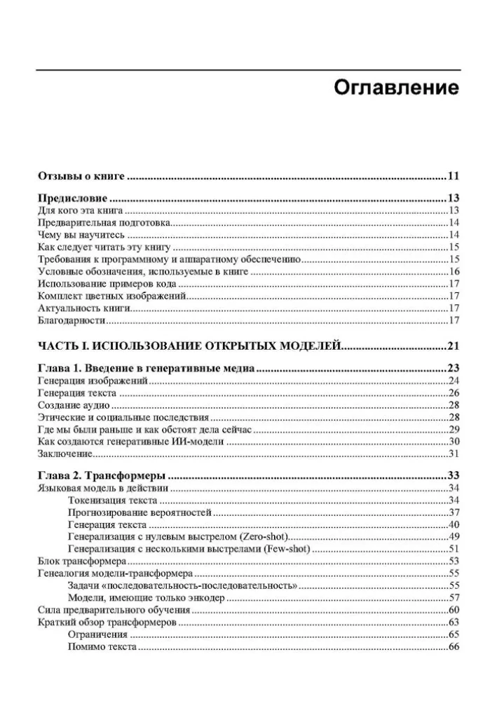 Ģeneratīvais AI praksē: transformatori un difūzijas modeļi
