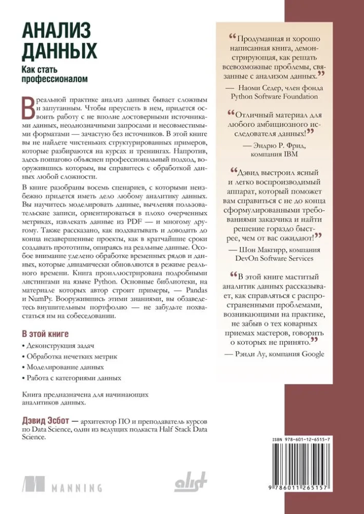 Data Analysis. How to Become a Professional