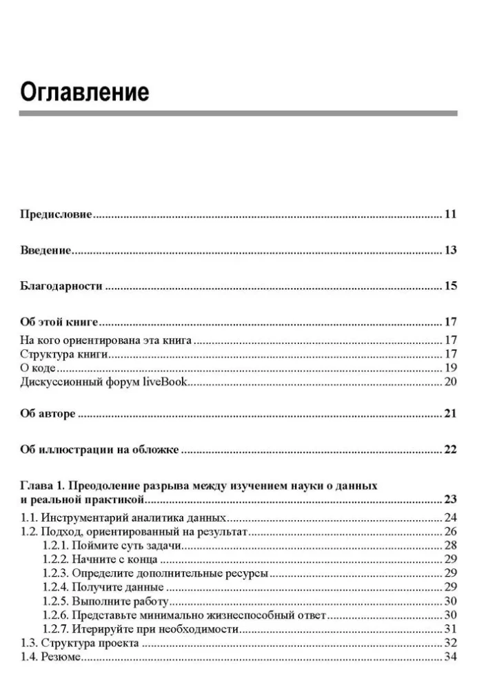 Data Analysis. How to Become a Professional