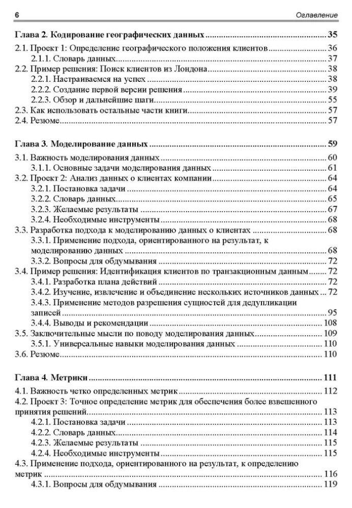 Data Analysis. How to Become a Professional