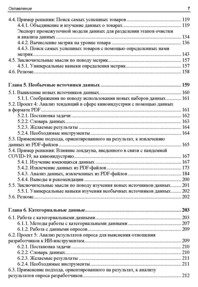 Data Analysis. How to Become a Professional