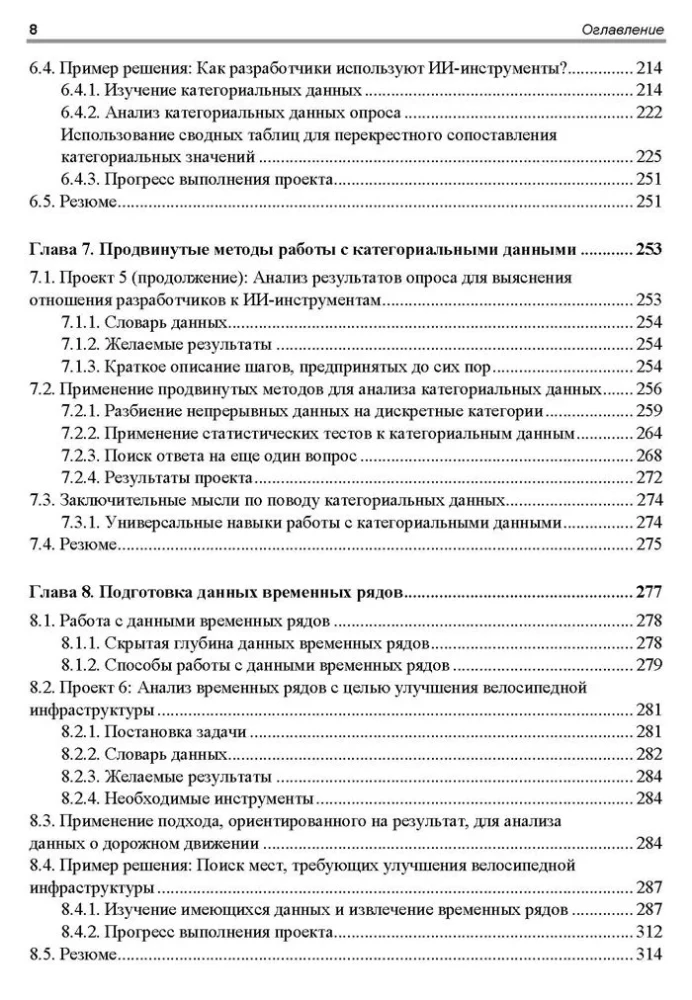 Data Analysis. How to Become a Professional