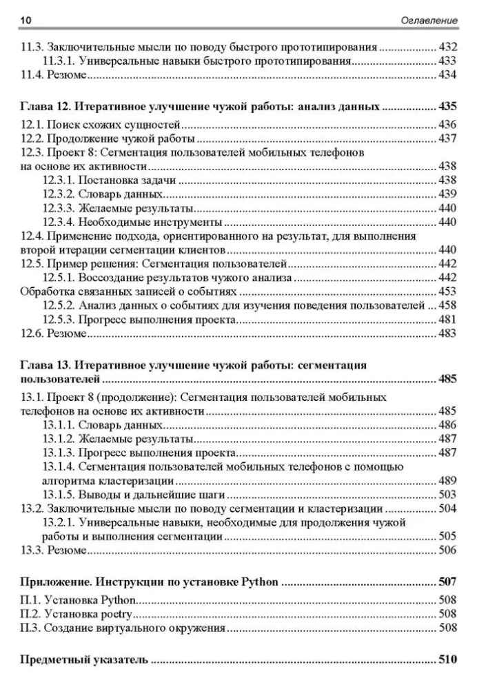 Data Analysis. How to Become a Professional