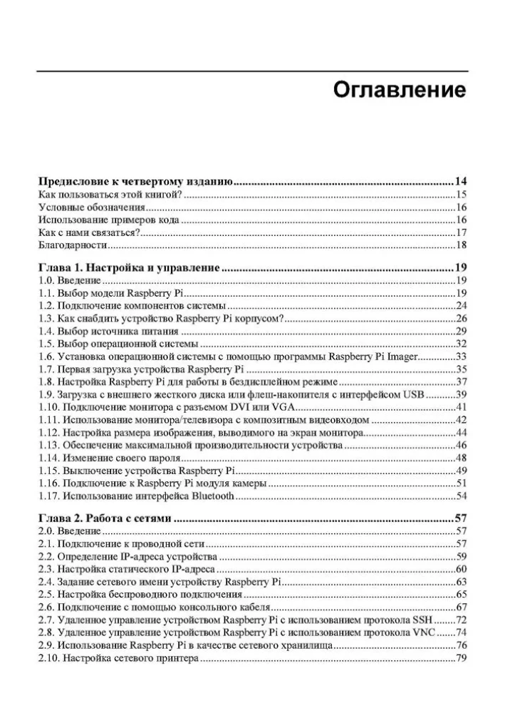 Raspberry Pi. Collection of Recipes