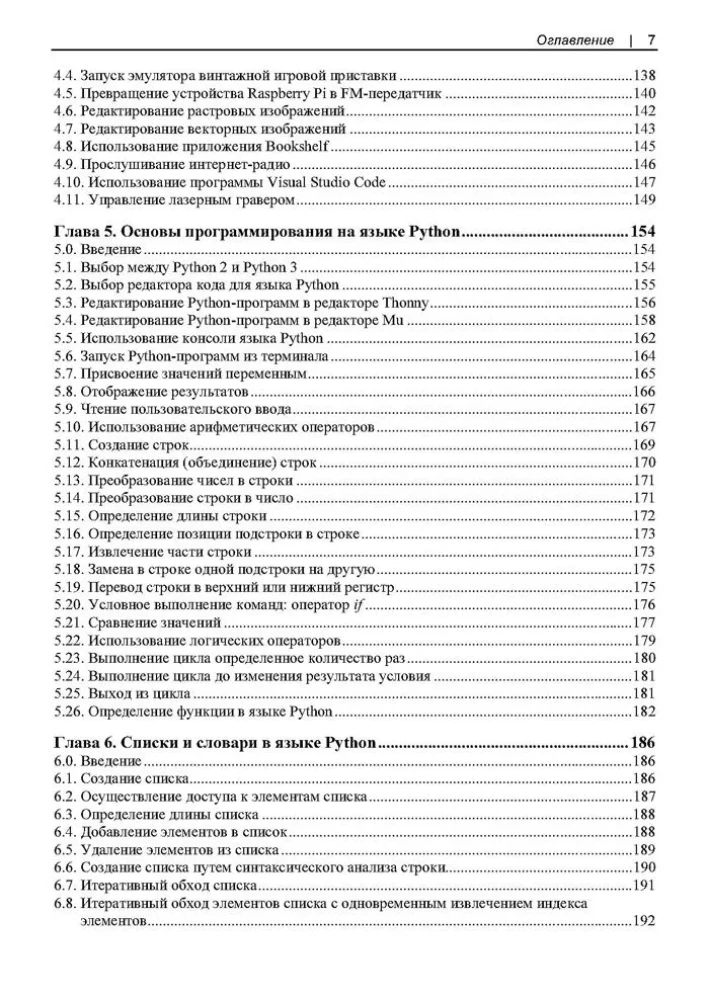 Raspberry Pi. Collection of Recipes
