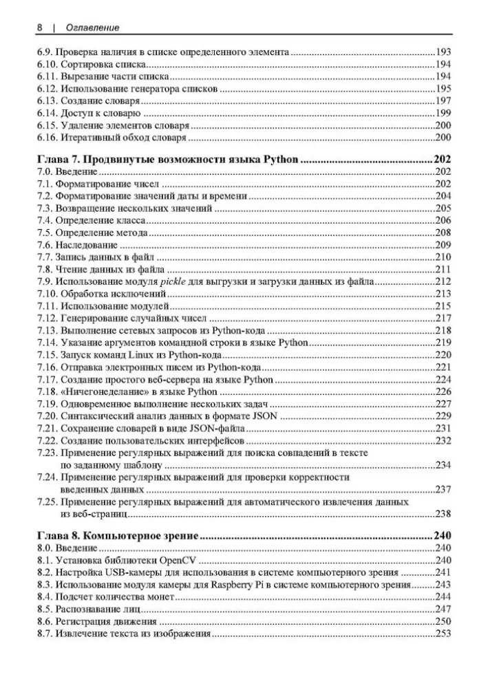 Raspberry Pi. Collection of Recipes