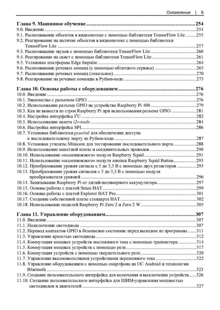 Raspberry Pi. Collection of Recipes