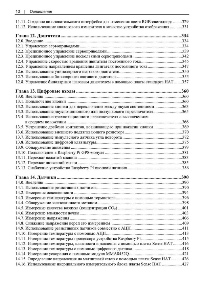 Raspberry Pi. Collection of Recipes