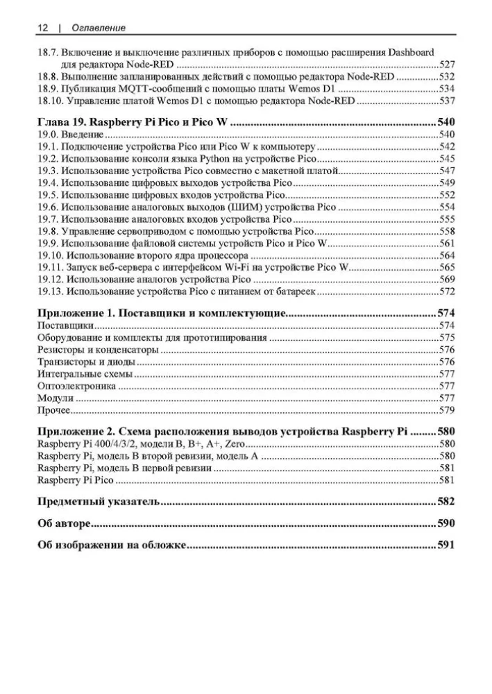 Raspberry Pi. Collection of Recipes
