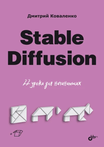 For Beginners. Stable Diffusion. 22 Lessons for Beginners