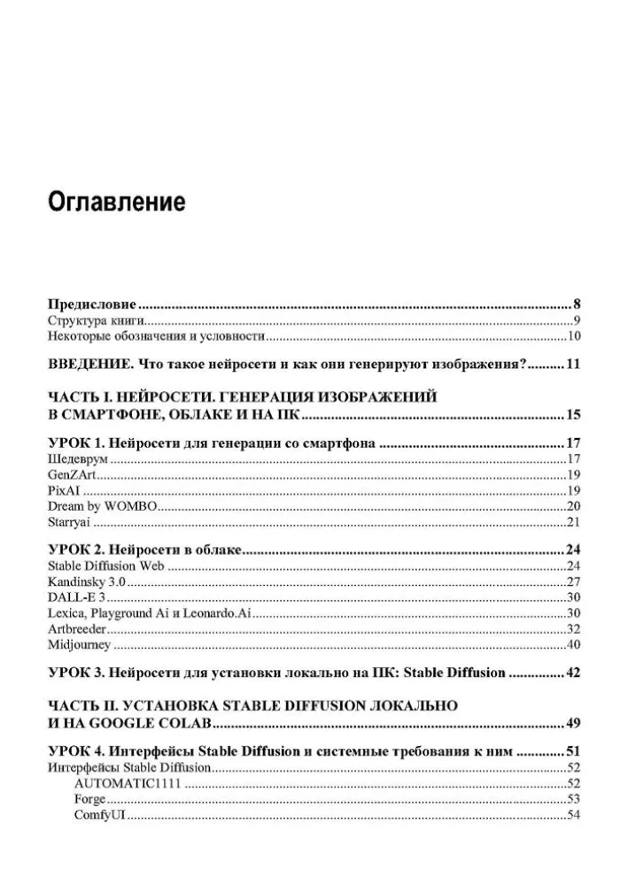 For Beginners. Stable Diffusion. 22 Lessons for Beginners