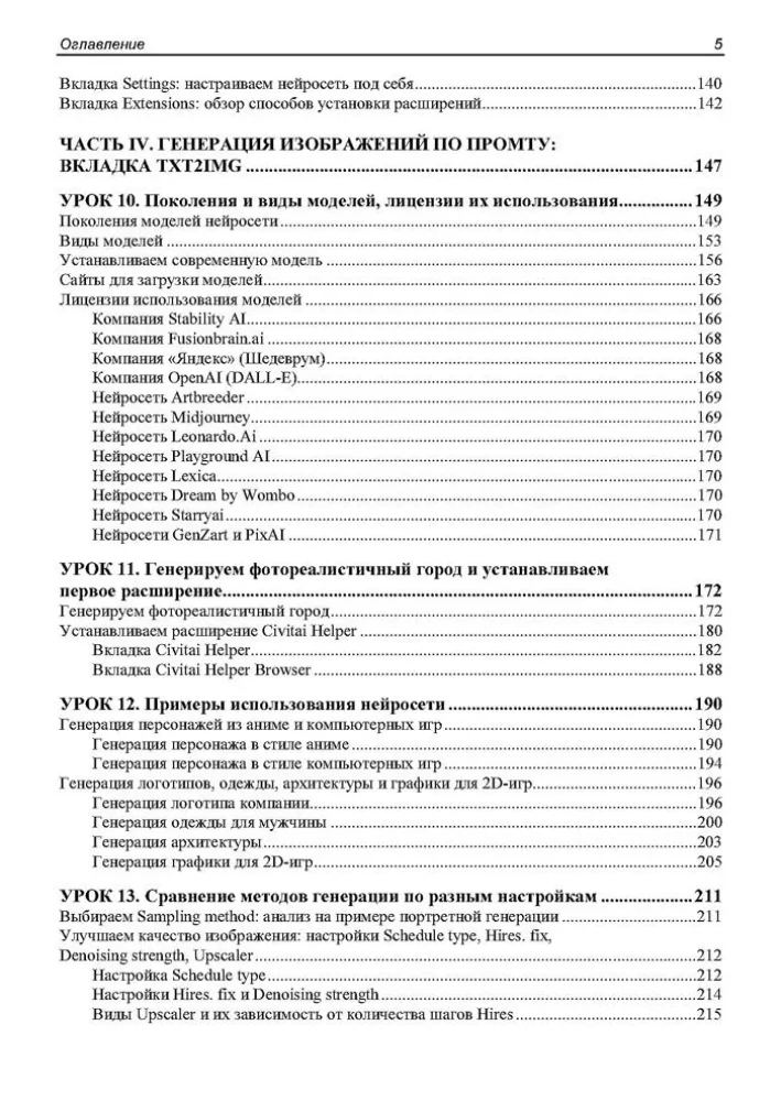 For Beginners. Stable Diffusion. 22 Lessons for Beginners