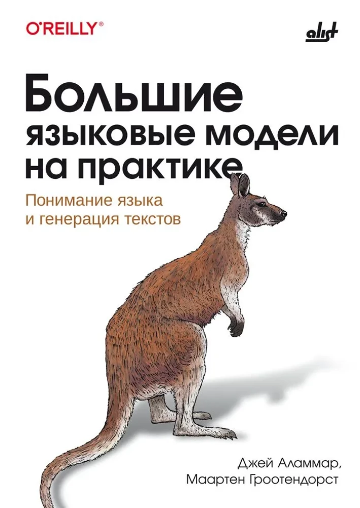Lielās valodu modeļi praksē