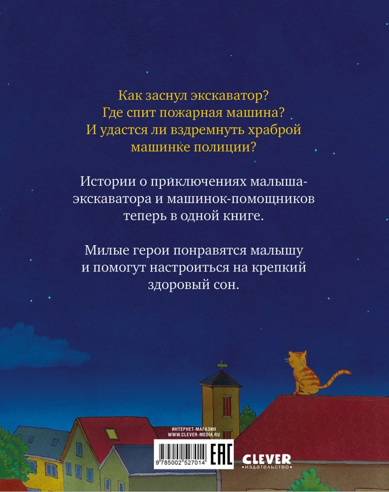 Lullaby Tales About Cars