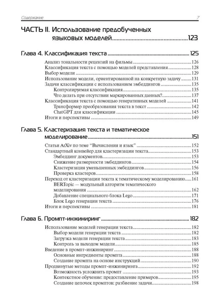 Lielās valodu modeļi praksē