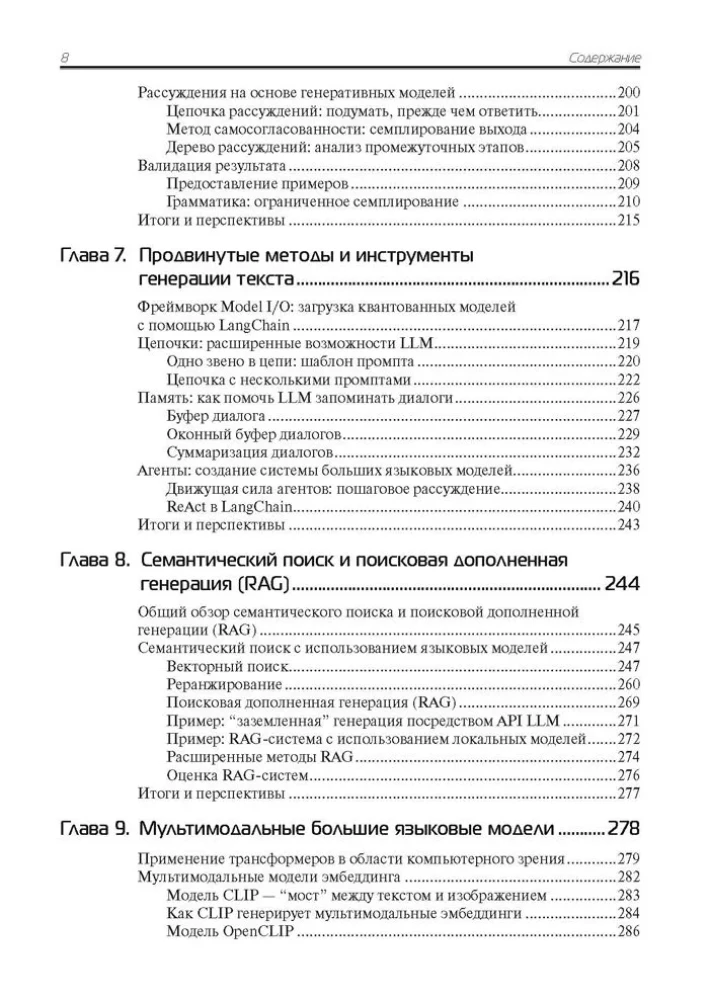 Lielās valodu modeļi praksē