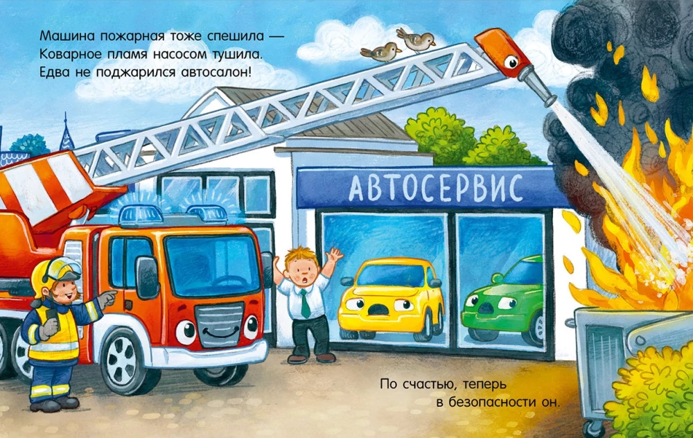 Lullaby Tales About Cars