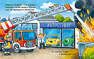 Lullaby Tales About Cars