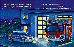 Lullaby Tales About Cars