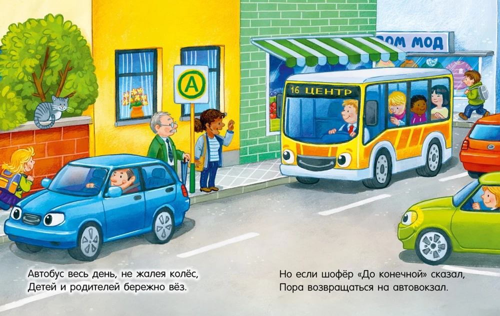 Lullaby Tales About Cars