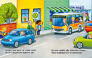 Lullaby Tales About Cars
