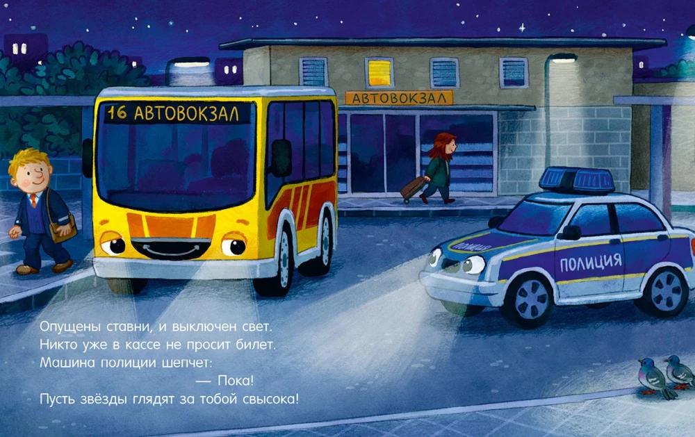 Lullaby Tales About Cars
