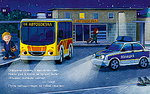 Lullaby Tales About Cars
