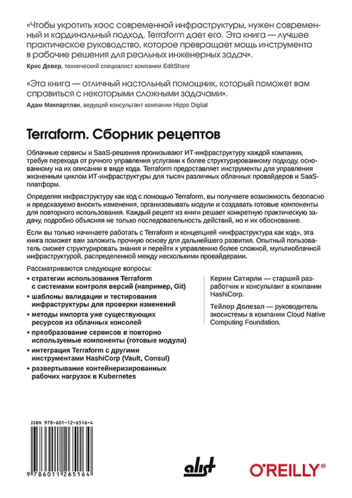 Terraform. Recipe Collection