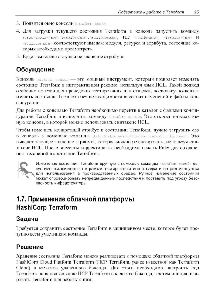 Terraform. Recipe Collection