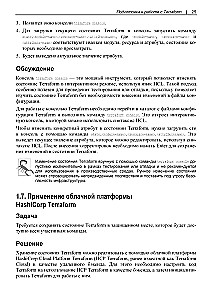 Terraform. Recipe Collection
