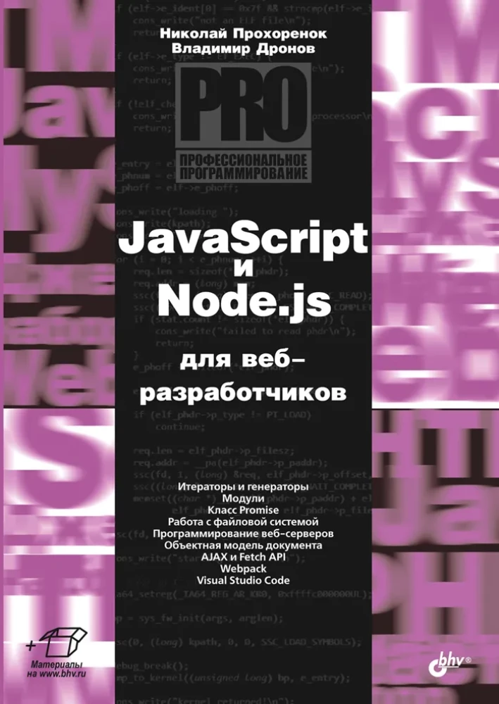 JavaScript and Node.js for Web Developers