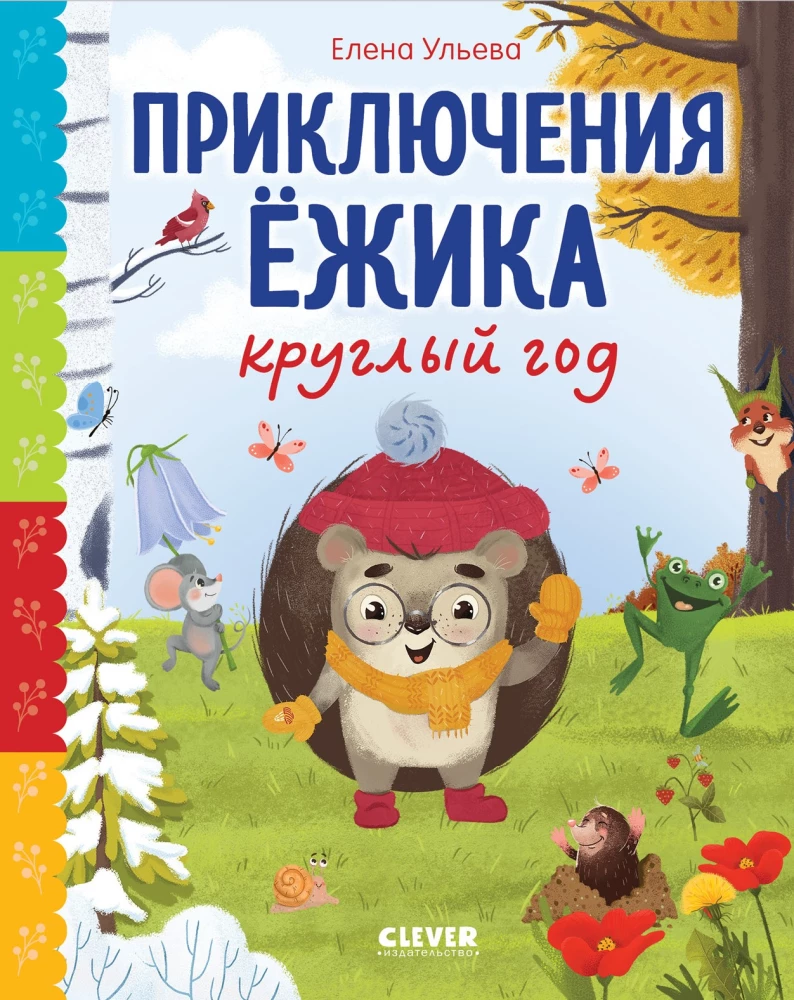 The Adventures of Hedgehog All Year Round