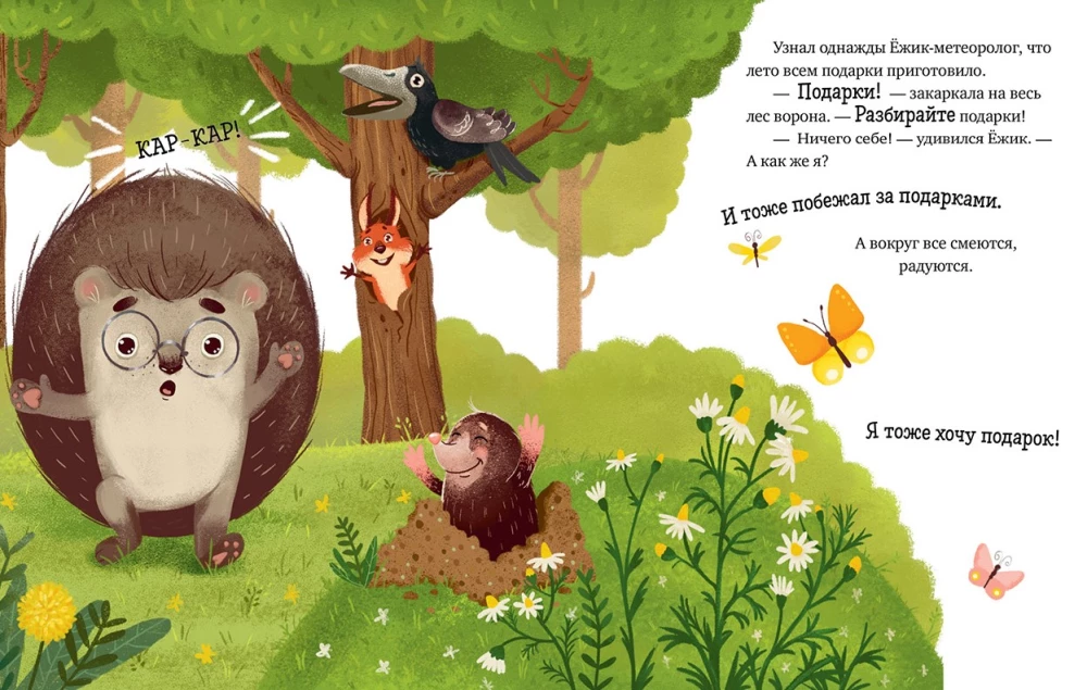 The Adventures of Hedgehog All Year Round
