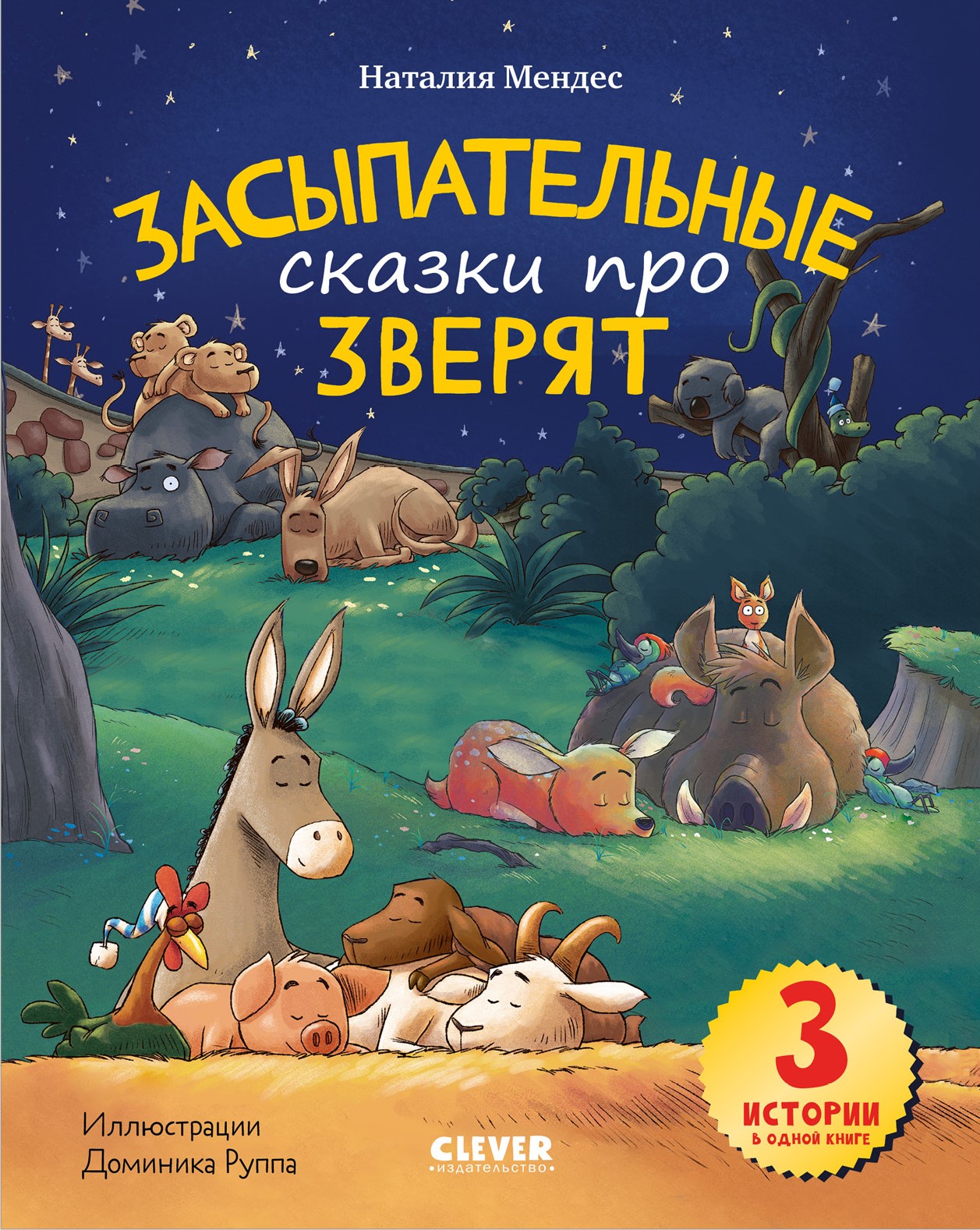 Sleepy Tales About Little Animals