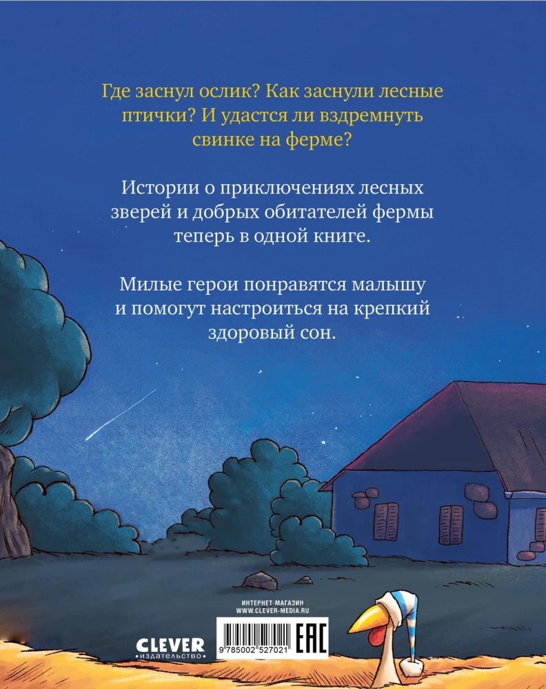 Sleepy Tales About Little Animals