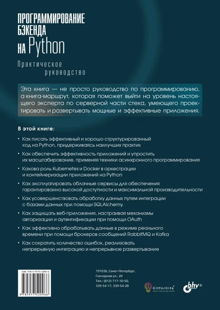 Programavimas bbackend'e naudojant Python. Praktinis vadovas