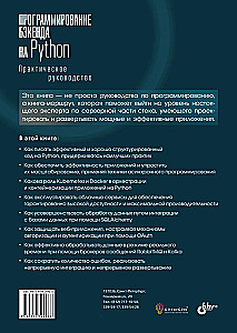 Programavimas bbackend'e naudojant Python. Praktinis vadovas