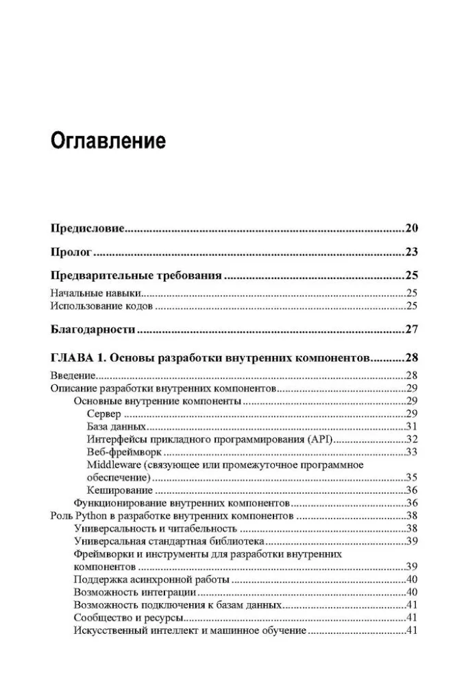 Programavimas bbackend'e naudojant Python. Praktinis vadovas
