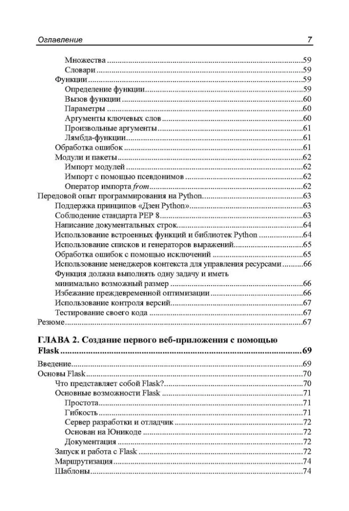 Programavimas bbackend'e naudojant Python. Praktinis vadovas