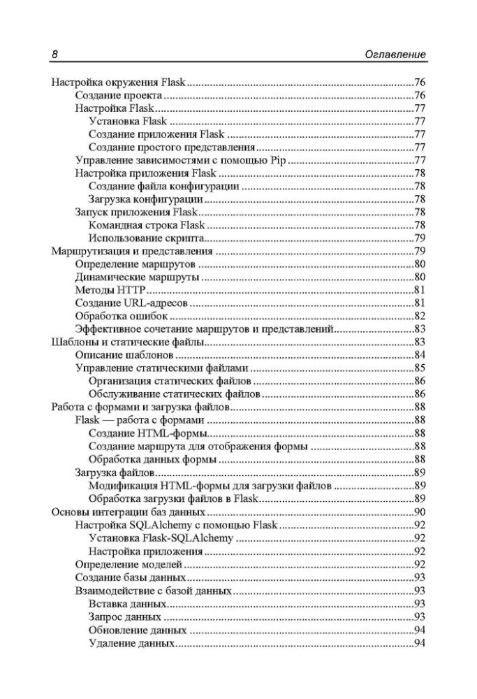 Programavimas bbackend'e naudojant Python. Praktinis vadovas