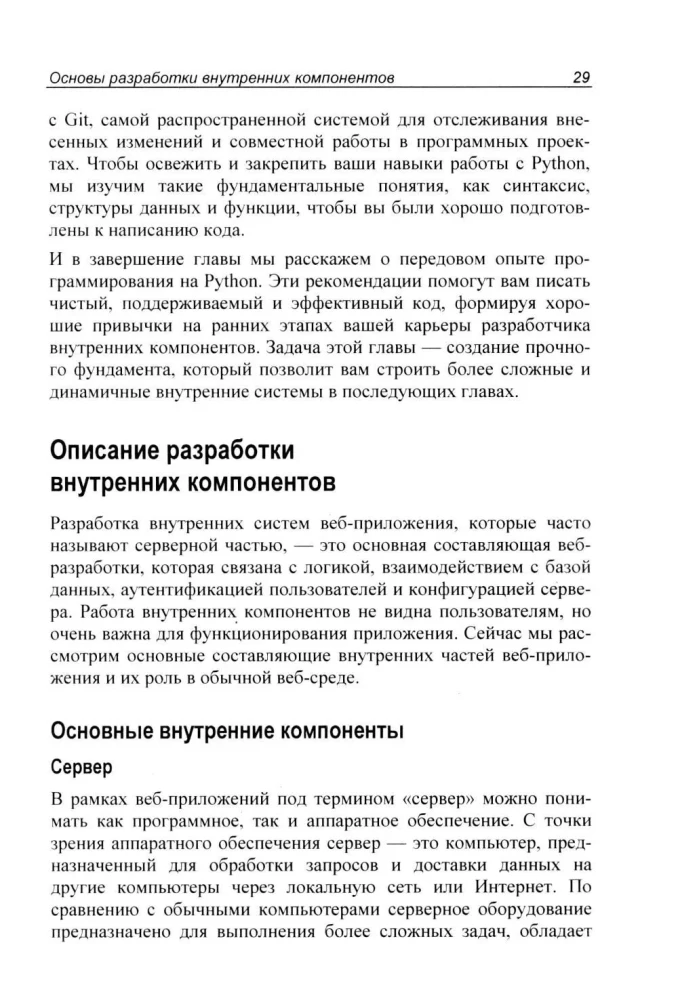 Programavimas bbackend'e naudojant Python. Praktinis vadovas