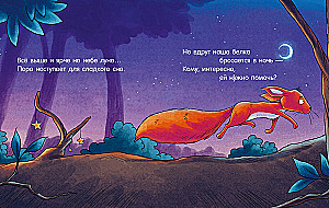 Sleepy Tales About Little Animals